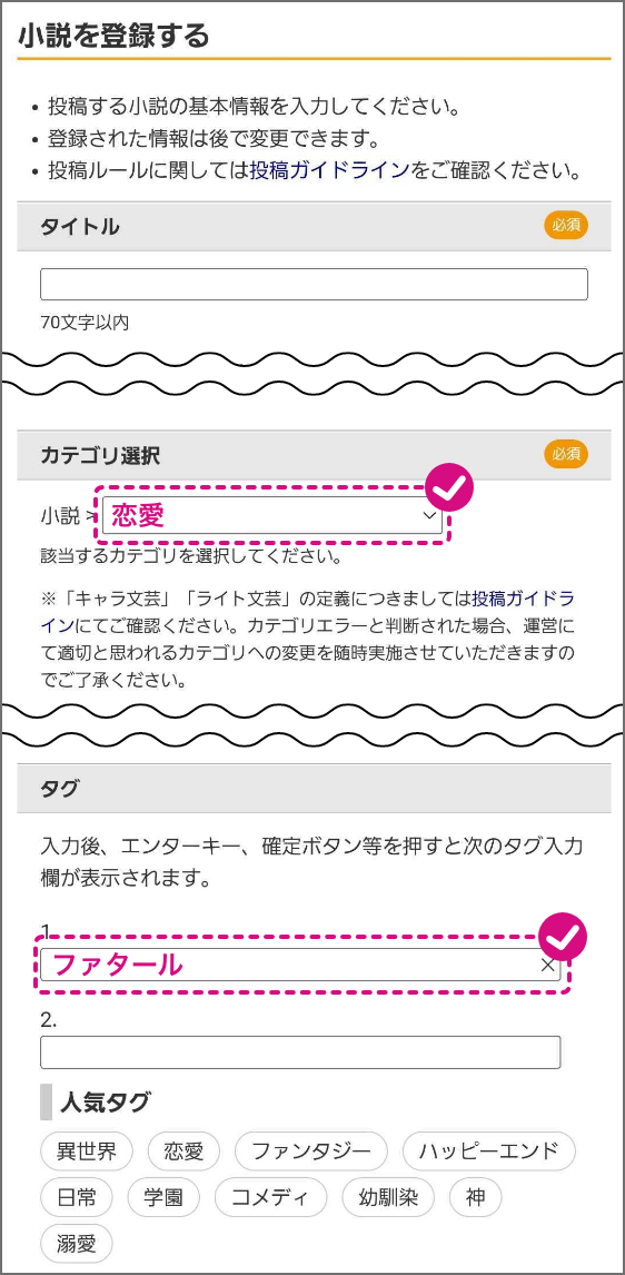 「小説を登録する」フォームのスクリーンショット